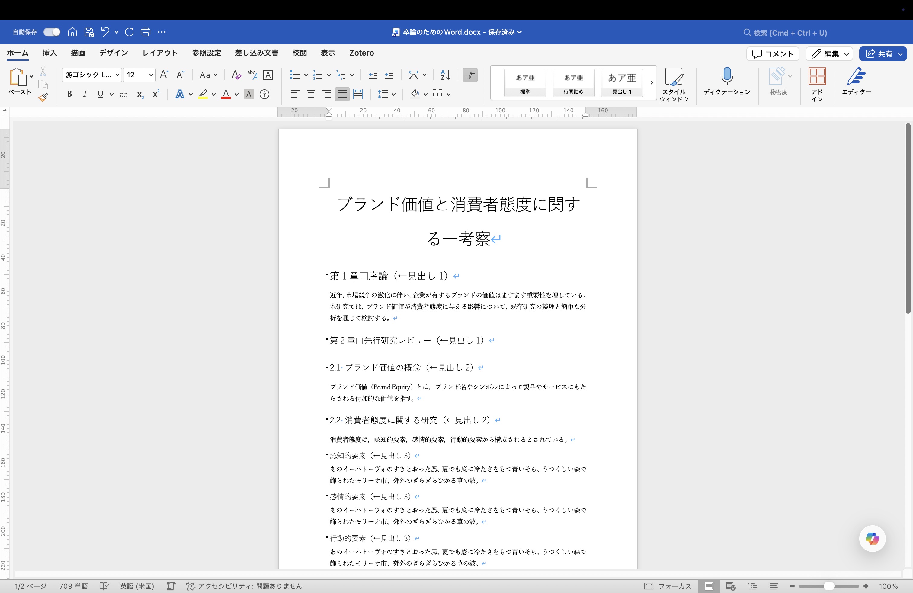 ScreenShot_MBP14 M3 Pro_20251219_134000_Microsoft Word@2x